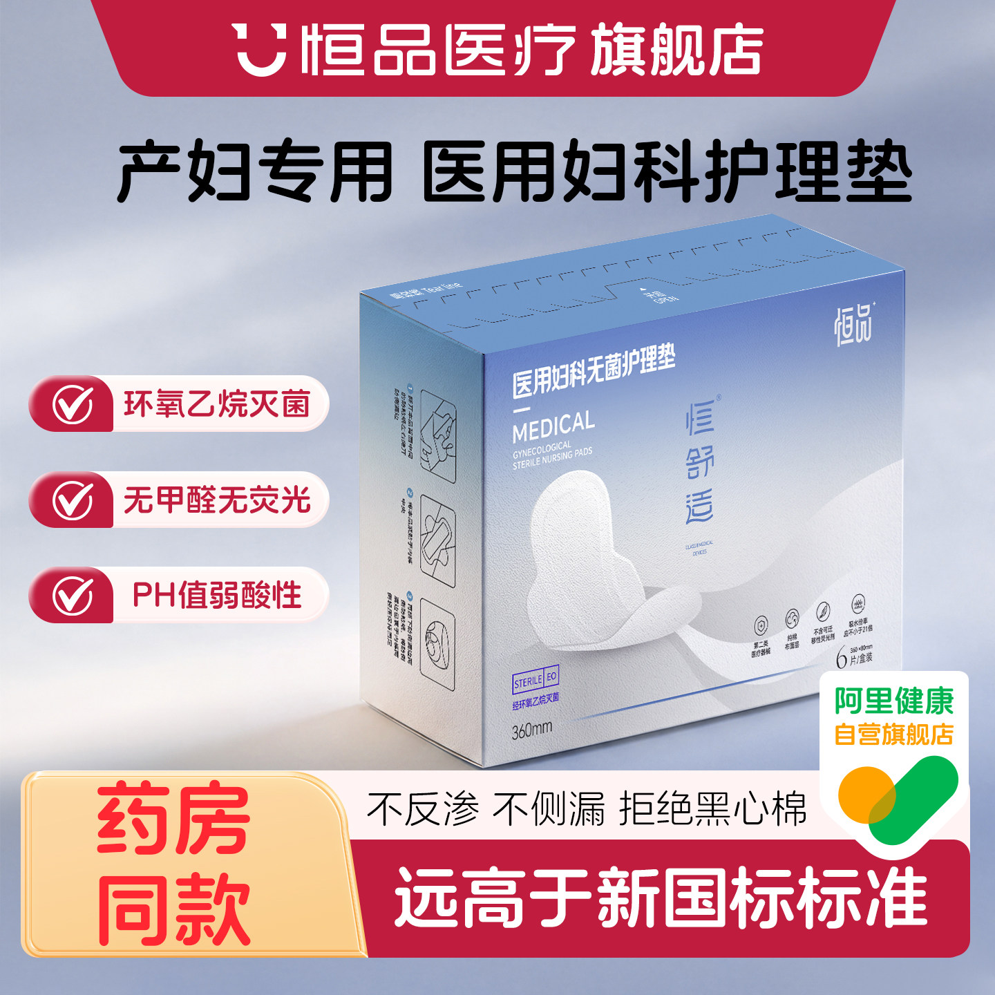 恒品械字号医用妇科护垫产妇专用