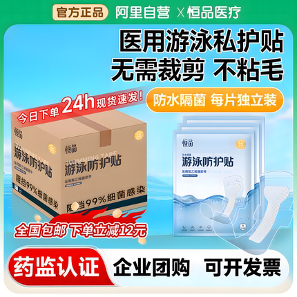 医用游泳私密防水贴女性私处专用防护洗澡防水隔菌防止感染保护贴