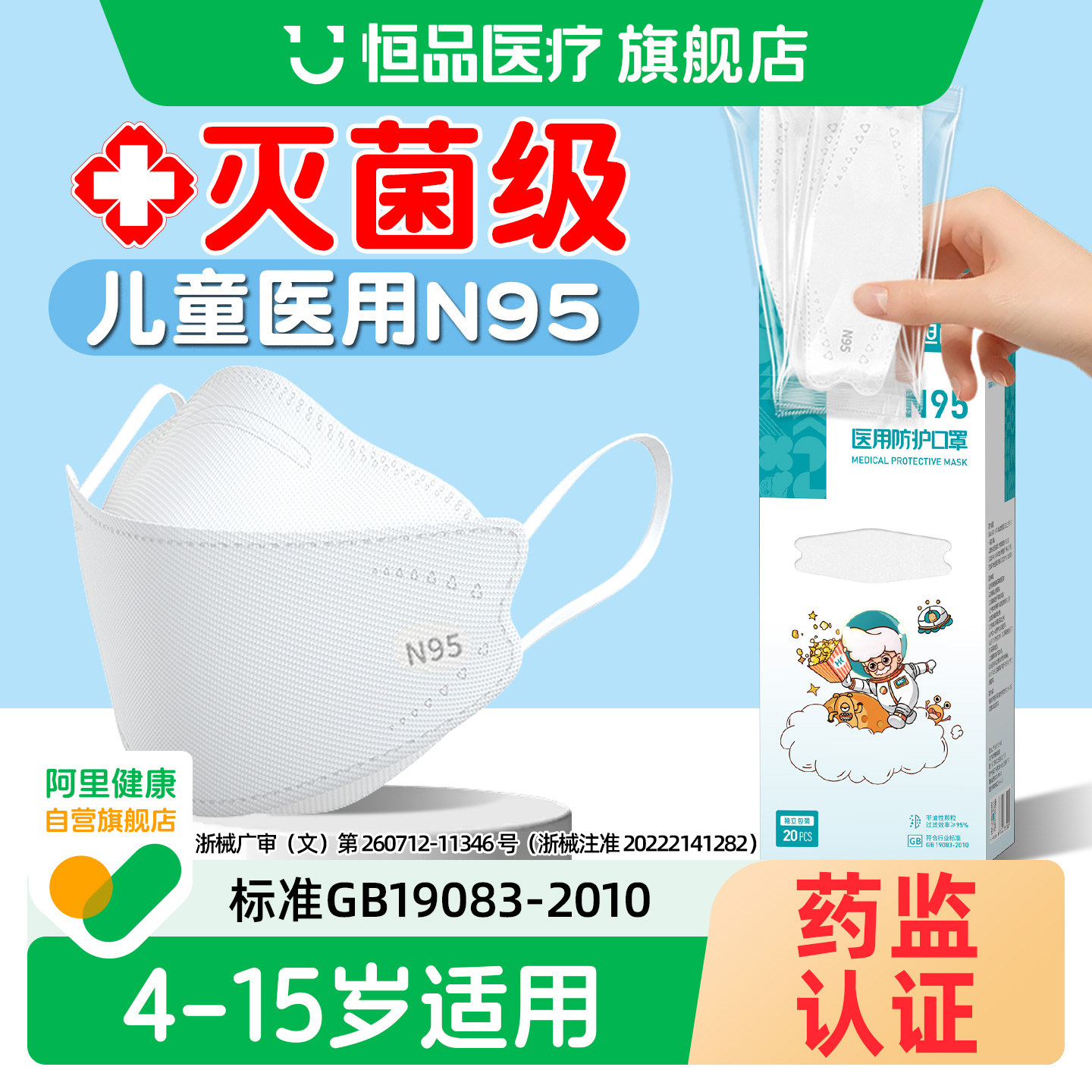 儿童n95医用防护口罩灭菌防尘