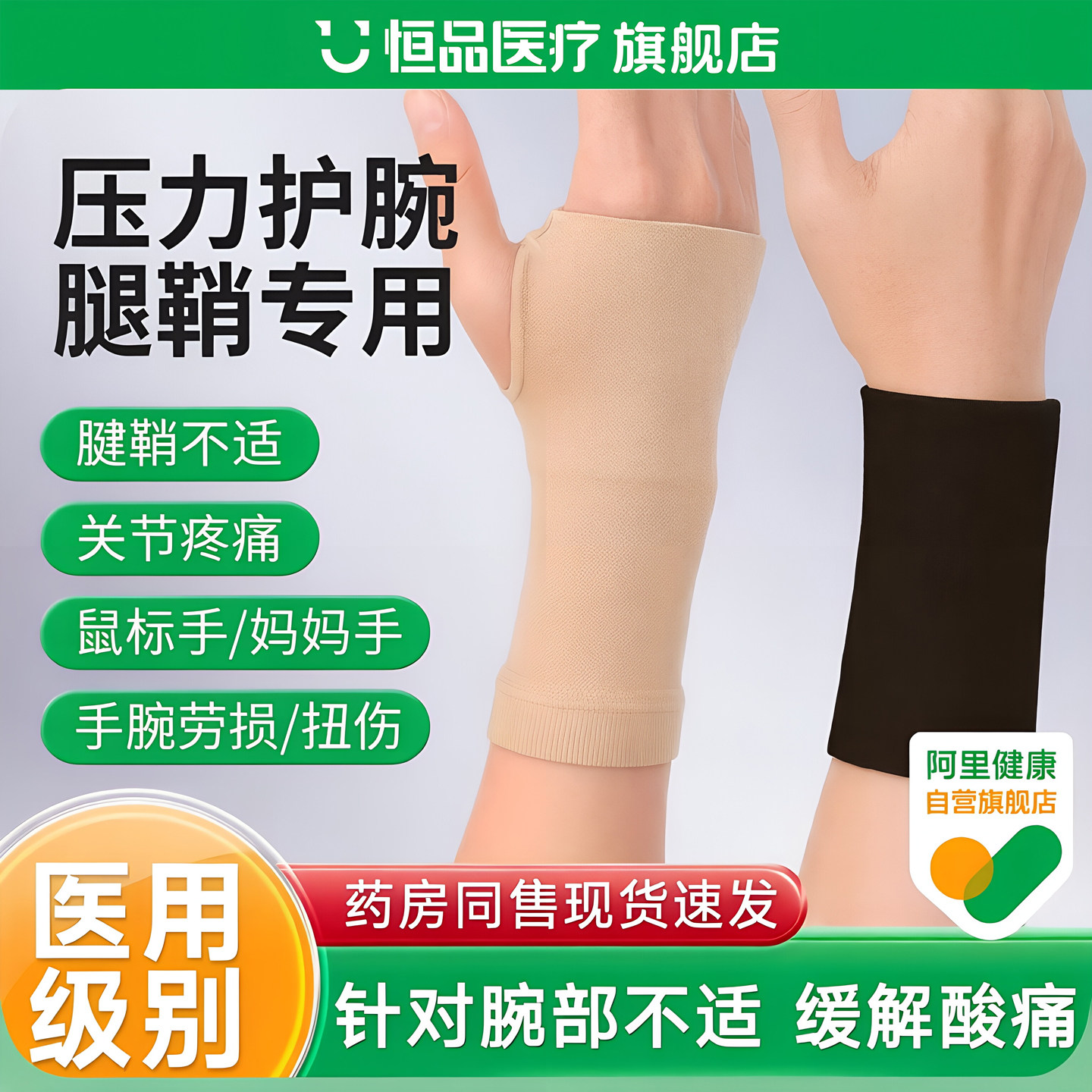 【医用级】腱鞘炎专用手腕护腕套