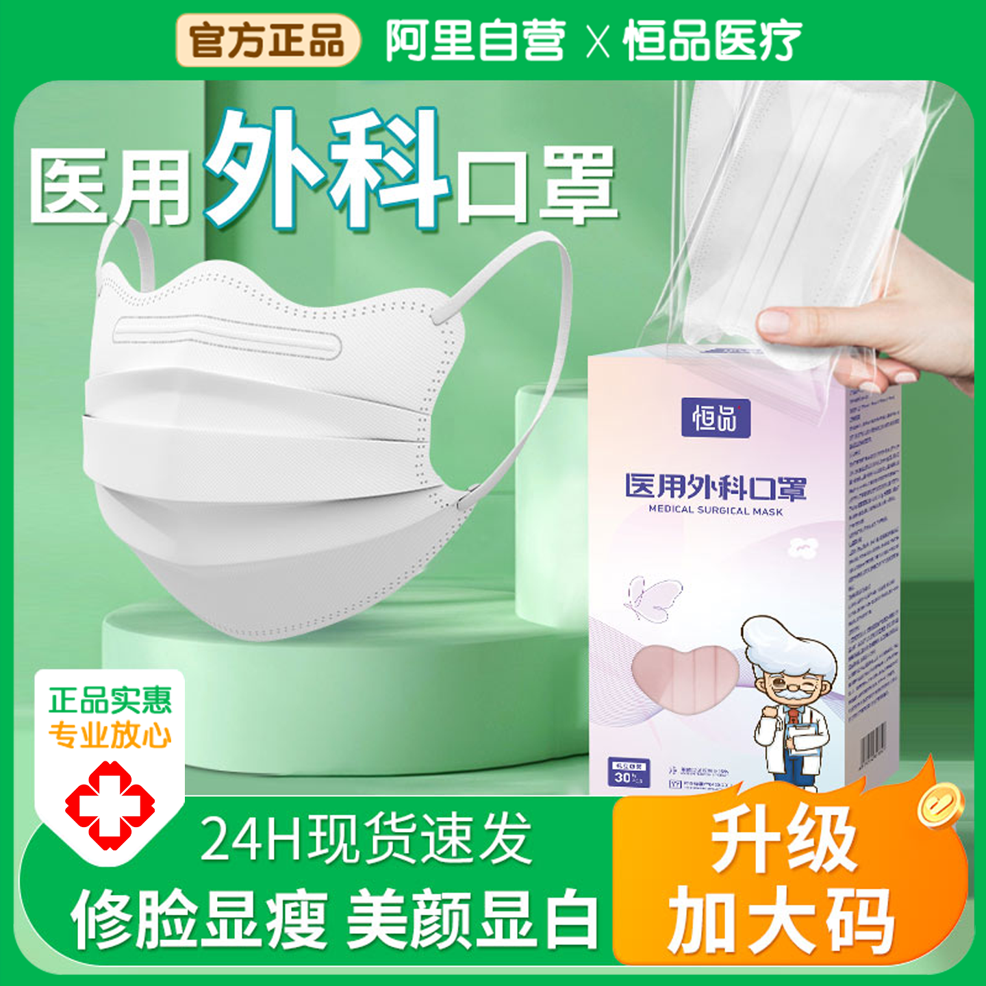 加大码【高颜值】医用外科口罩
