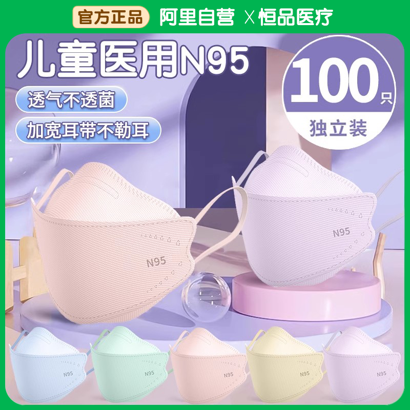 马卡龙色儿童n95医用防护口罩
