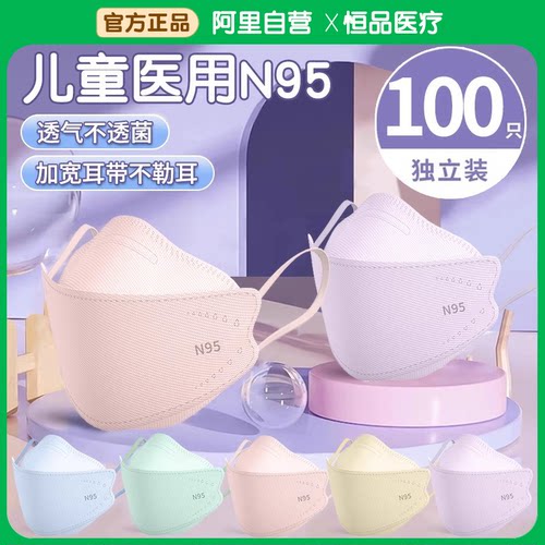 马卡龙色儿童n95医用防护口罩