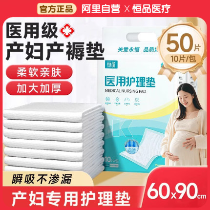 产褥垫产妇专用医用护理垫孕妇产后60x90一次性大尺寸床单隔尿垫