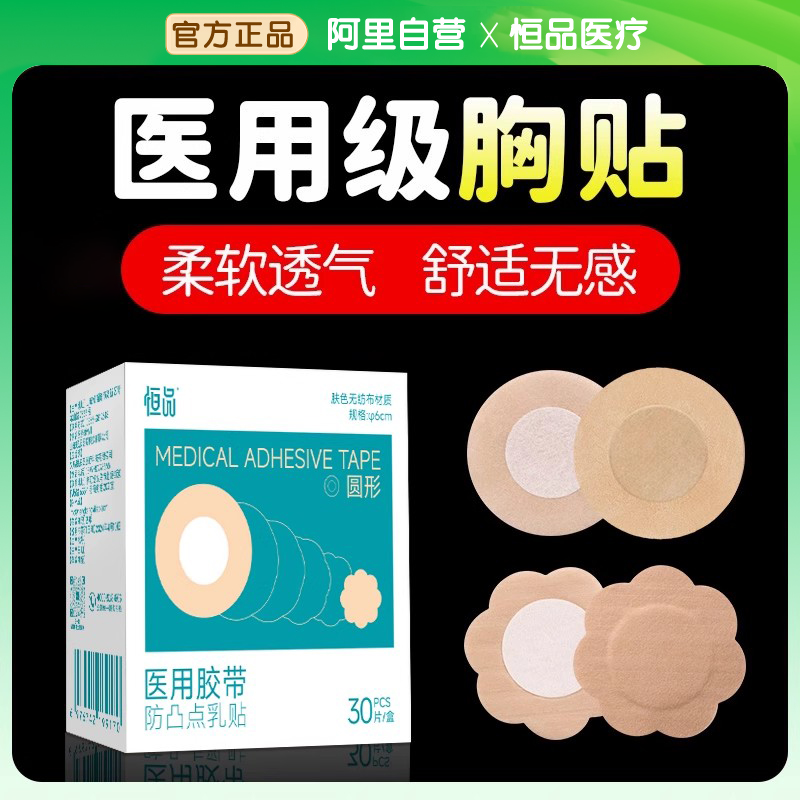 医用胸贴防凸点乳贴夏季透气薄款