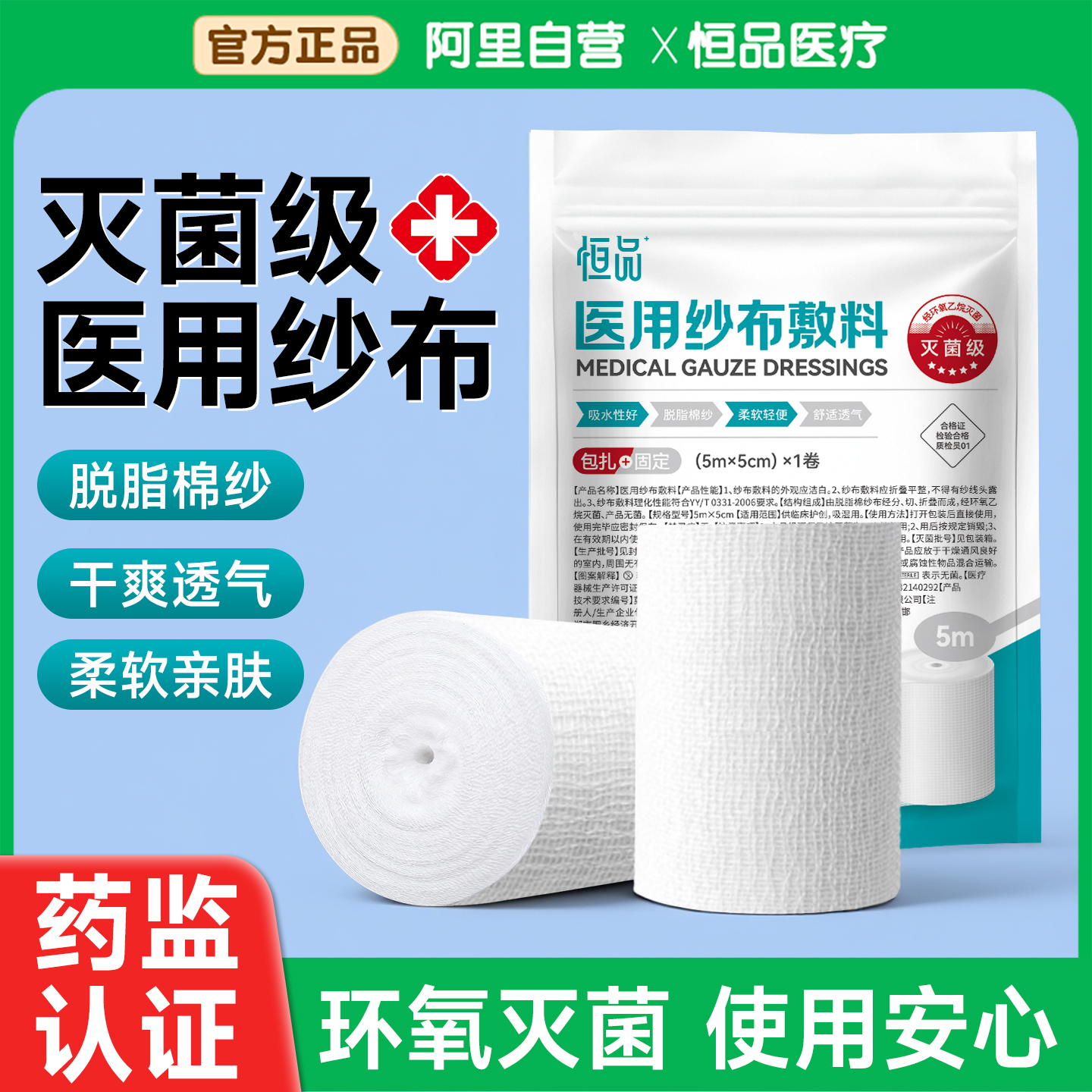 医用纱布无菌脱脂伤口换药包扎