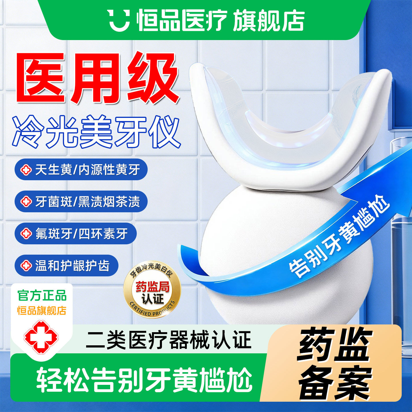 医用级美牙仪牙齿美白冷光仪去黄神器凝胶套装洗牙仪官方正品