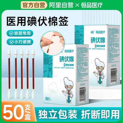 医用碘伏棉签宝宝婴儿一次性棉棒