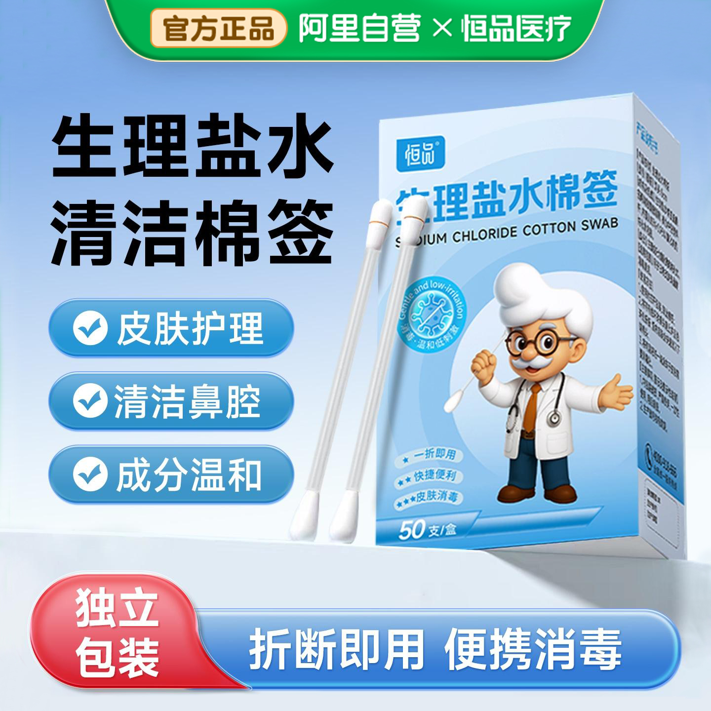 生理性盐水棉签宝宝婴儿一次性脱脂棉棒耳洞痘痘清洁单支独立包装