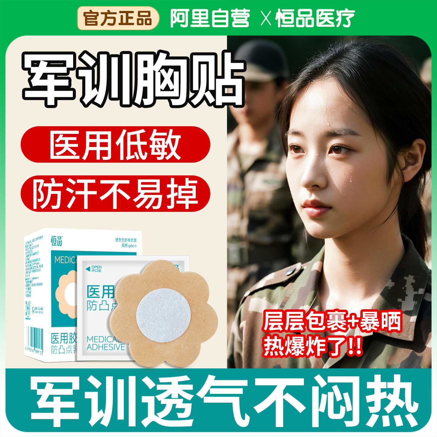医用胸贴防凸点一次性乳贴军训款