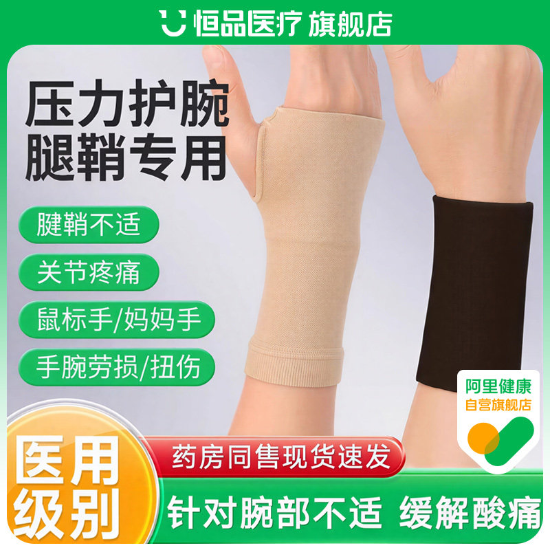 医用连掌护手腕腱鞘炎扭伤专用鼠标垫手护腕劳损伤男女款健身运动,医疗器械,护具（器械）,淘宝优惠券,粉丝福利购,淘宝优惠卷
