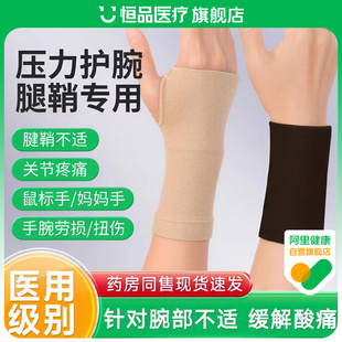 医用连掌护手腕腱鞘炎扭伤专用鼠标垫手护腕劳损伤男女款健身运动