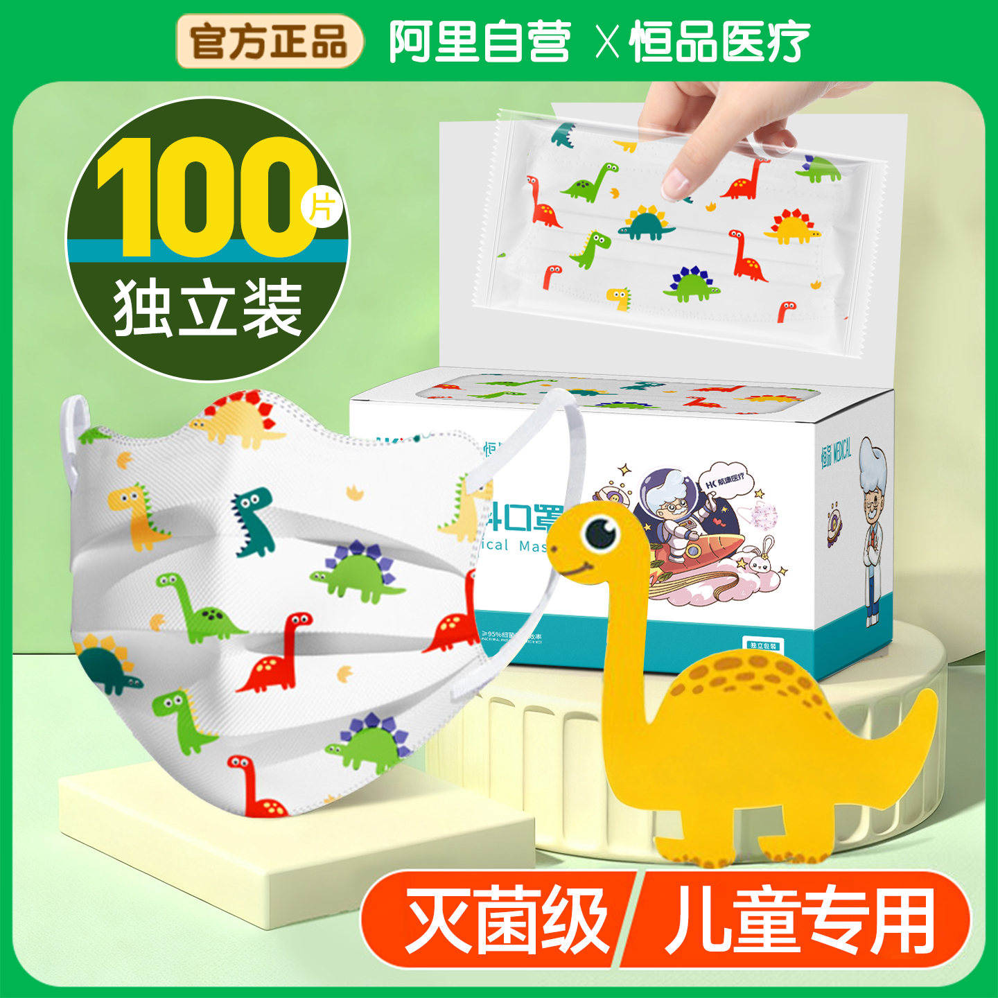 儿童医用外科口罩灭菌级云朵型