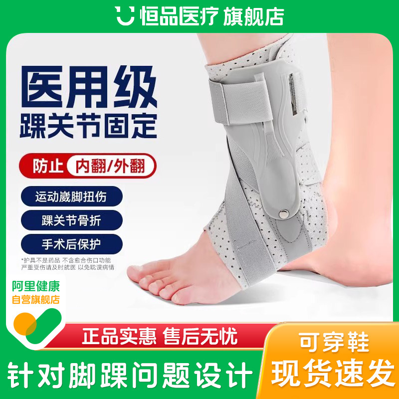 医用硬护踝脚踝关节骨折固定器支具韧带扭伤防崴脚专用护具保护套