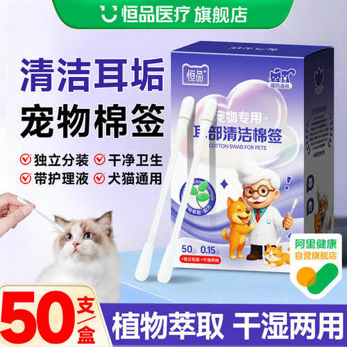 宠物耳朵清洁棉签猫狗用止痒抑菌