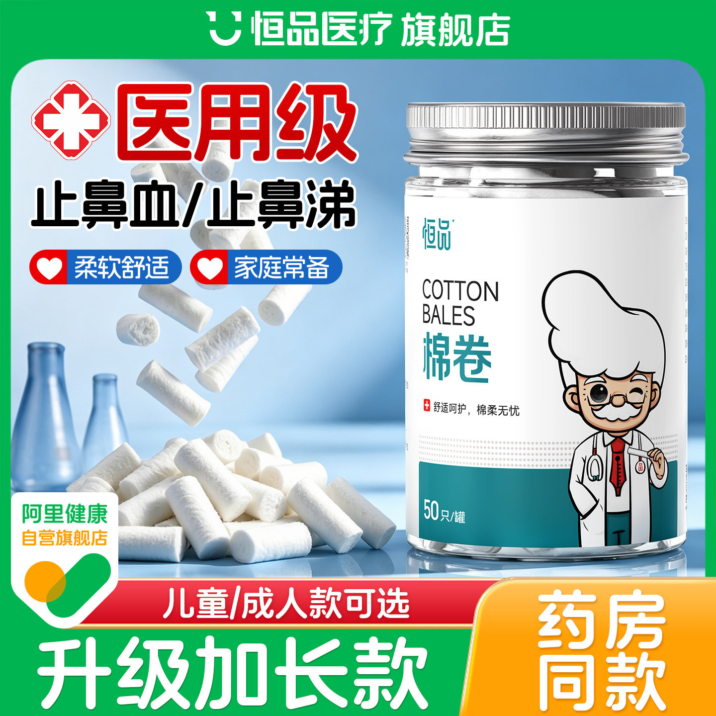 恒品脱脂棉卷医用鼻血止血棉成人儿童升级加长款便携流鼻涕鼻塞用
