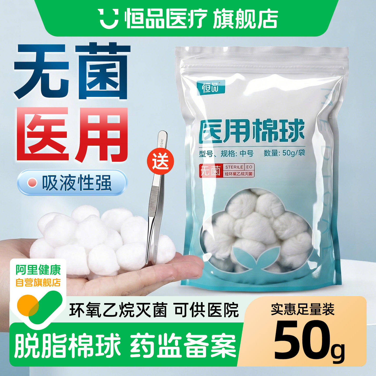 恒品医用棉球蘸碘伏酒精用消毒清洁美容棉花无菌护理伤口脱脂棉球