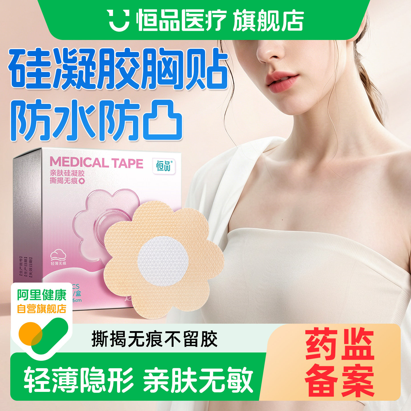 硅凝胶胸贴医用防凸点乳贴女隐形