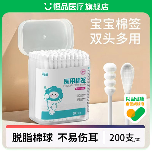 医用棉签婴儿专用一次性脱脂棉球
