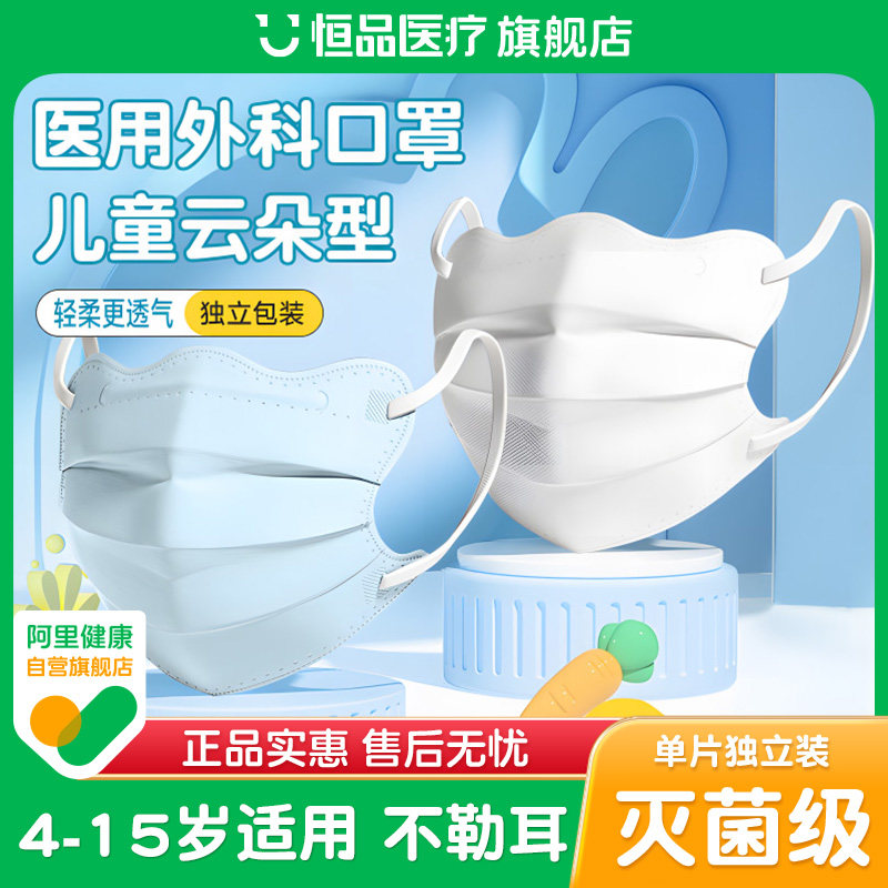 儿童专用口罩医用外科灭菌级一次性医疗官方正品5到12岁6秋冬防护,医疗器械,口罩（器械）,淘宝优惠券,粉丝福利购,淘宝优惠卷