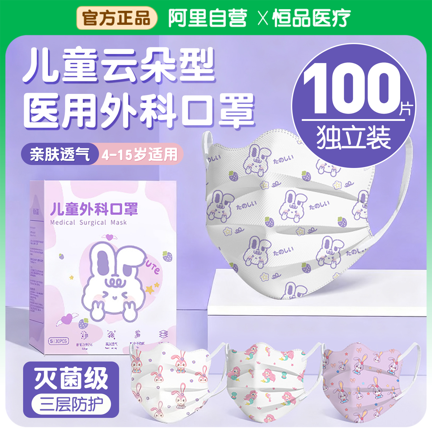 儿童医用外科口罩卡通印花灭菌级