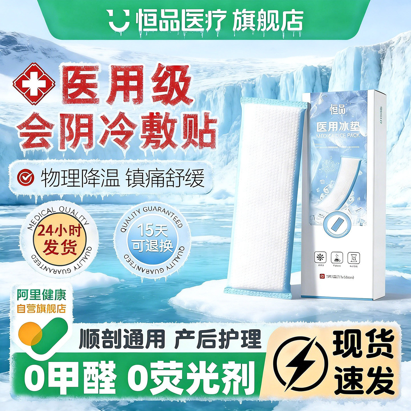 医用会阴冷敷贴产妇顺产后剖腹产孕妇冰垫袋待产恶露用品镇痛舒缓