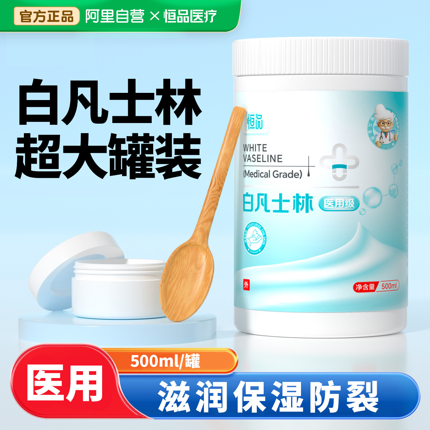 医用白凡士林正品大容量手足皲裂