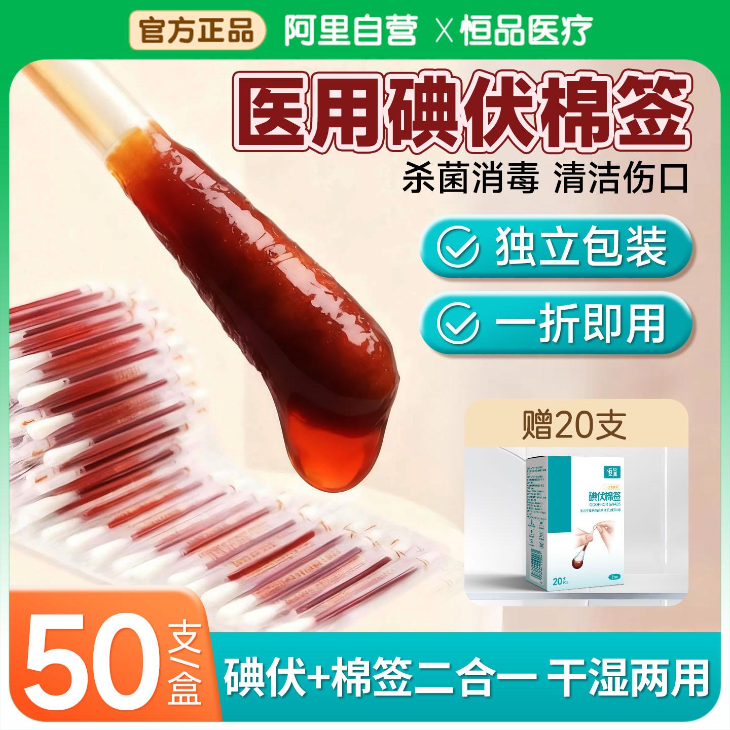 医用碘伏棉签新生婴儿肚脐消毒