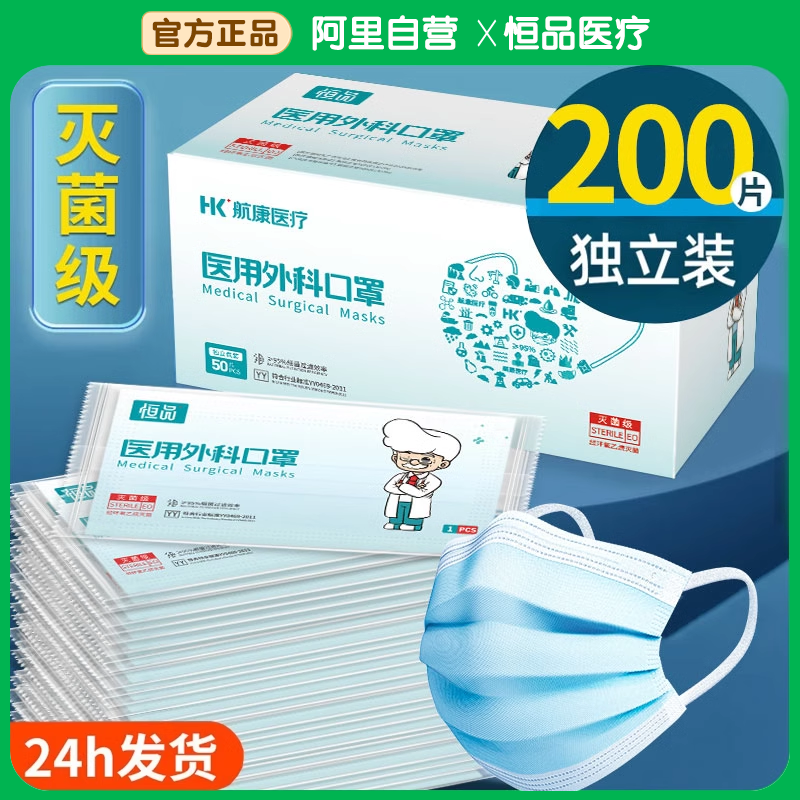 灭菌级医用外科口罩独立包装