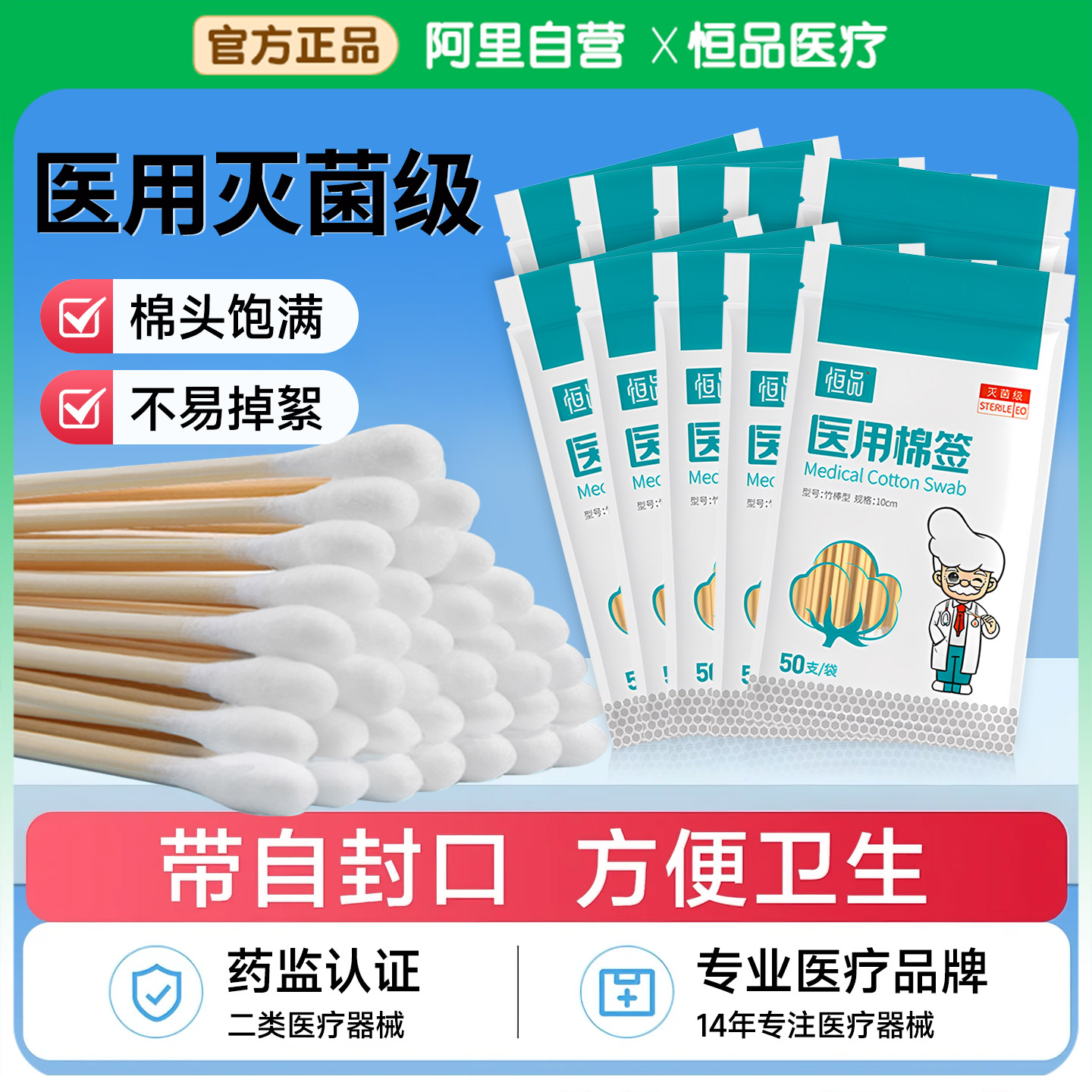 恒品医用棉签无菌一次性清洁伤口