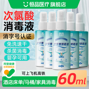 次氯酸消毒液旅行便携消毒喷雾HPV酒店浴缸马桶0酒精速干母婴可用