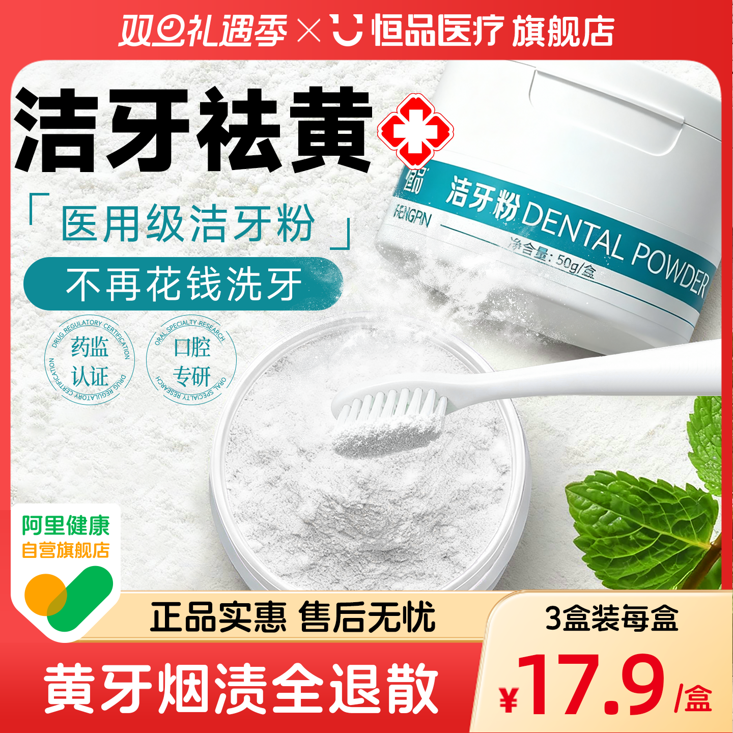 医用洁牙粉祛黄刷白除口臭薄荷香气去牙结石牙垢烟渍亮白清洁牙齿