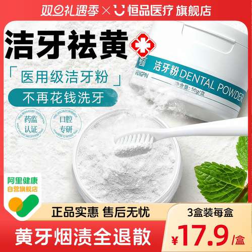 恒品洁牙粉美白祛黄刷白除口臭