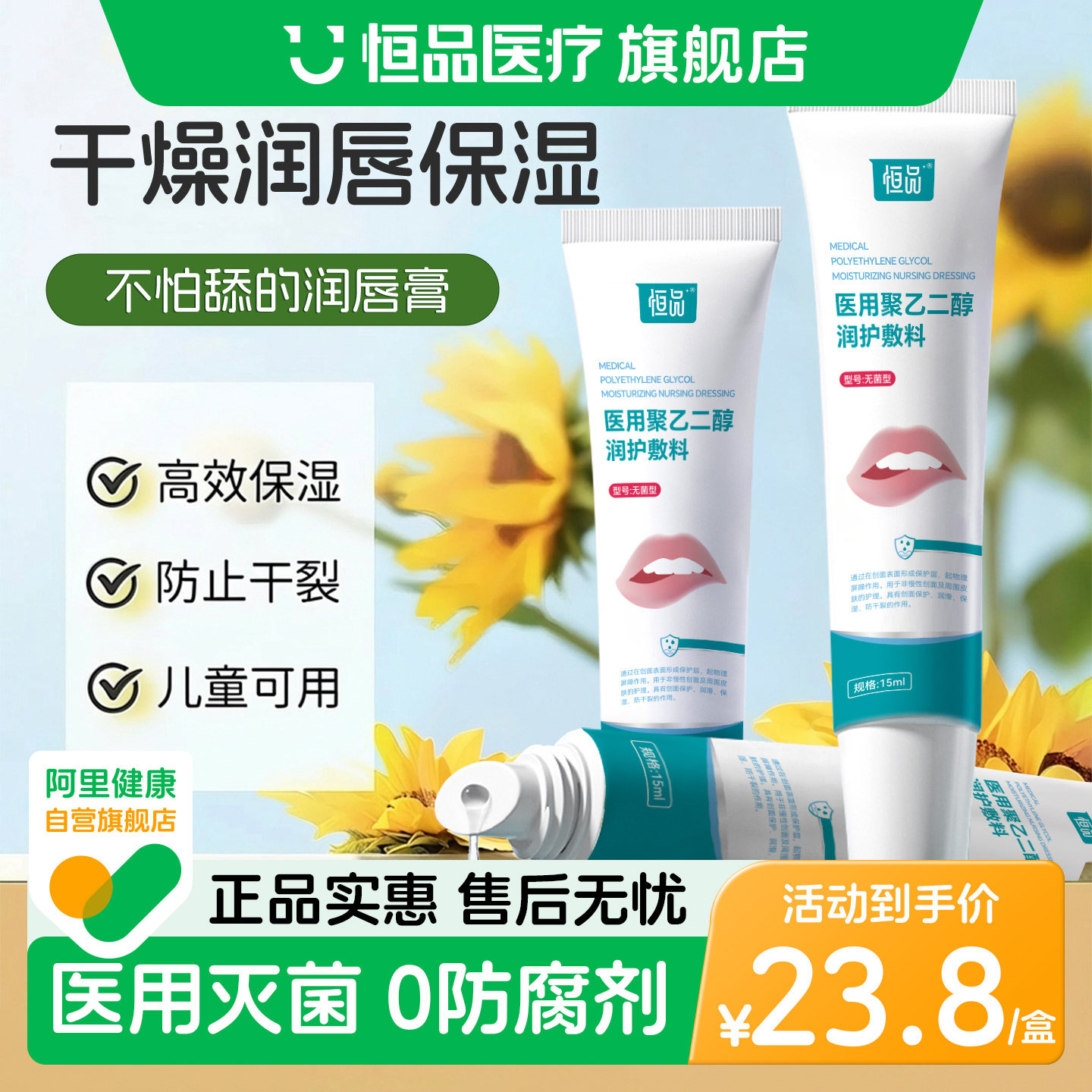 药房同售】医用润唇膏唇裂保湿用