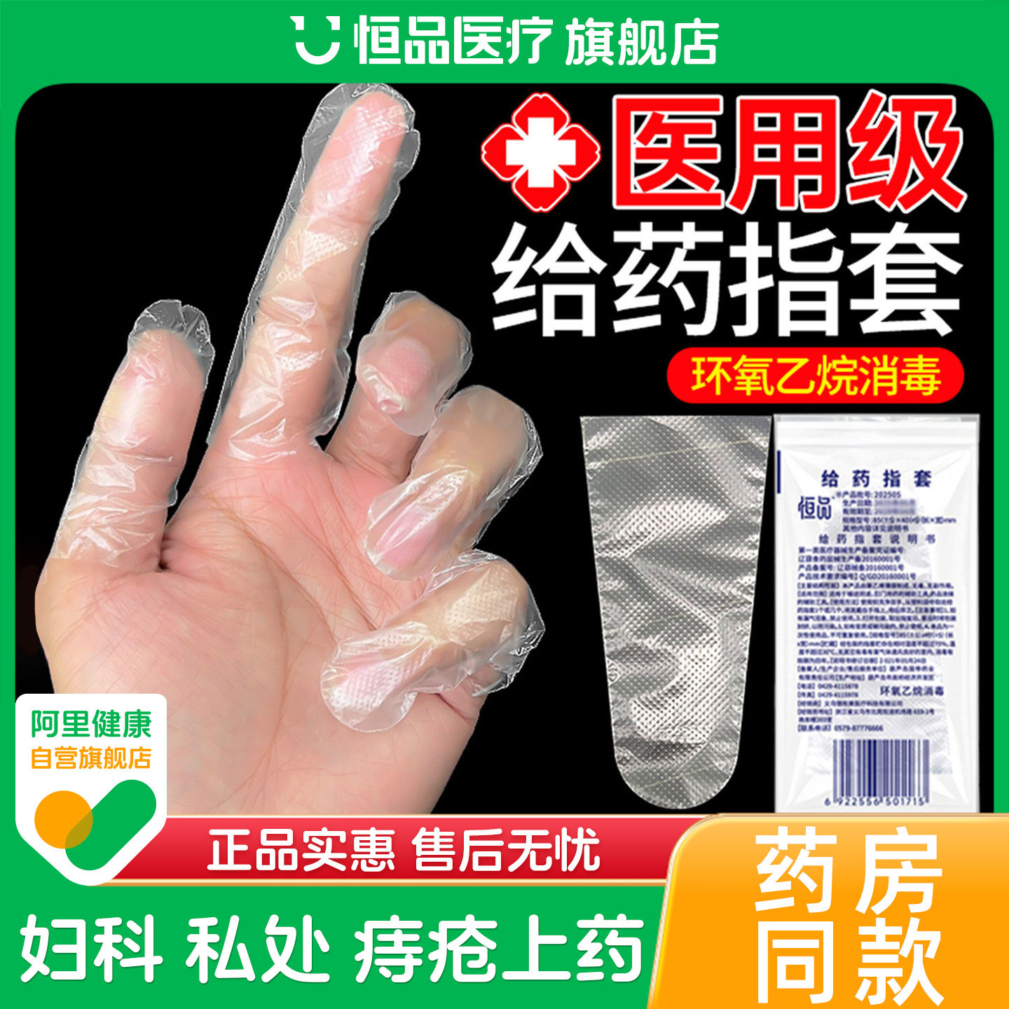 医用给药手指套一次性检查妇科塞药无菌透明pe挤痘指套耐磨护指