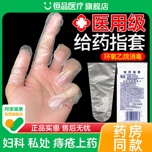 医用给药指套护指耐磨隔离性好