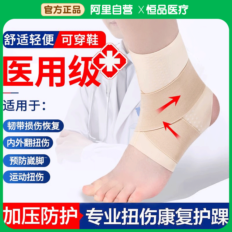 崴脚固定】医用护踝韧带损伤专用