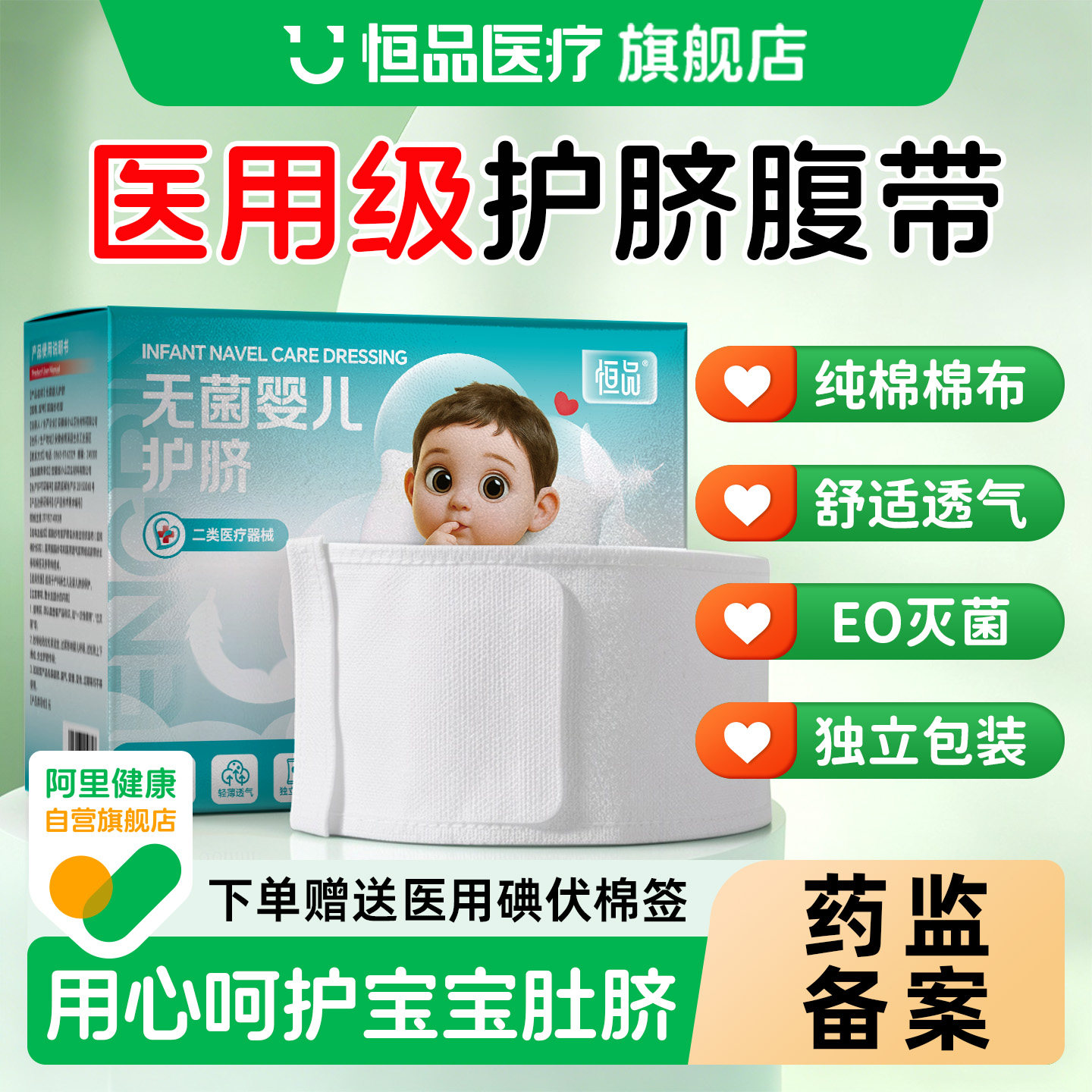 恒品新生婴儿护脐带医用无菌透气