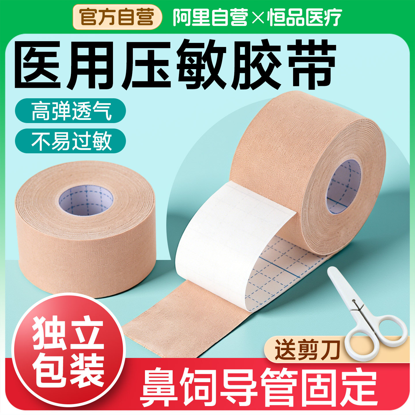 医用弹力压敏胶带高弹低敏独立装