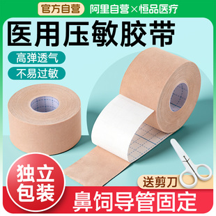 医用胶布压敏胶带高弹透气防过敏鼻饲管固定贴强粘不留残胶独立装