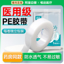 医用胶布压敏胶带pe胶卷透明防水透气固定双眼皮贴高粘低敏过敏防