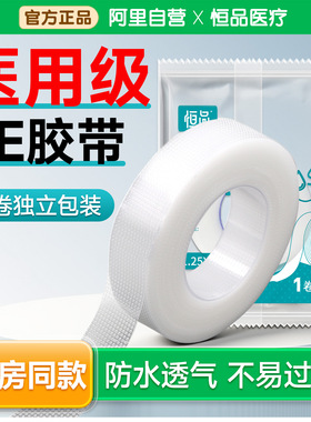 医用胶布压敏胶带pe胶卷透明防水透气固定双眼皮贴高粘低敏过敏防
