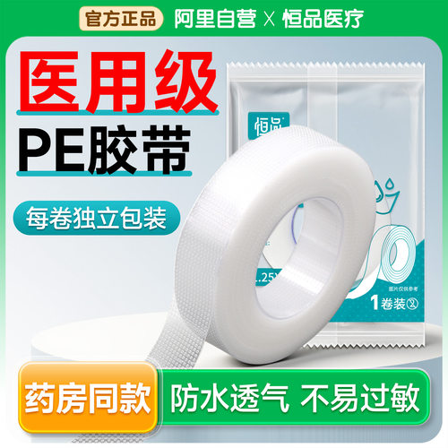 医用压敏胶带透气手撕防过敏防水
