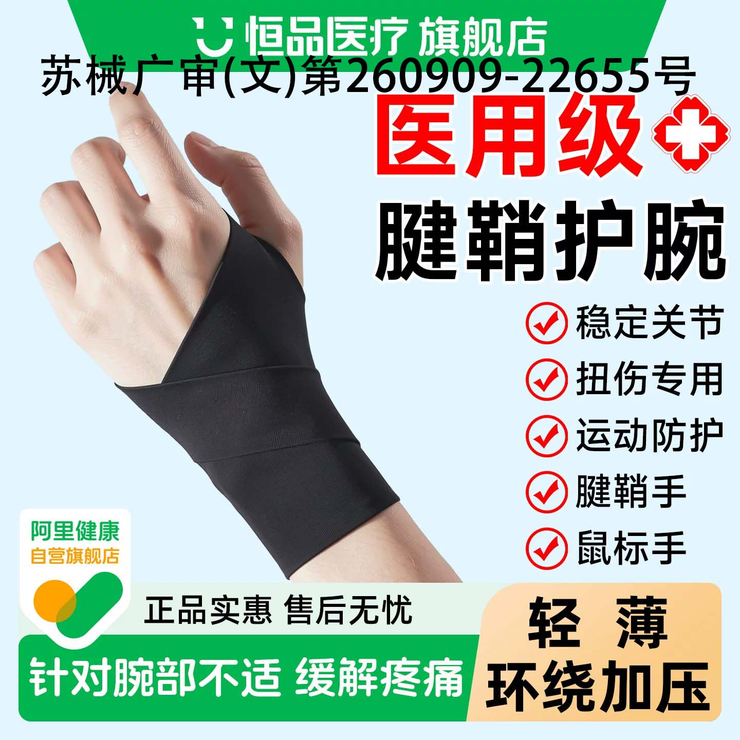 舒缓不适】医用级腱鞘炎固定护腕