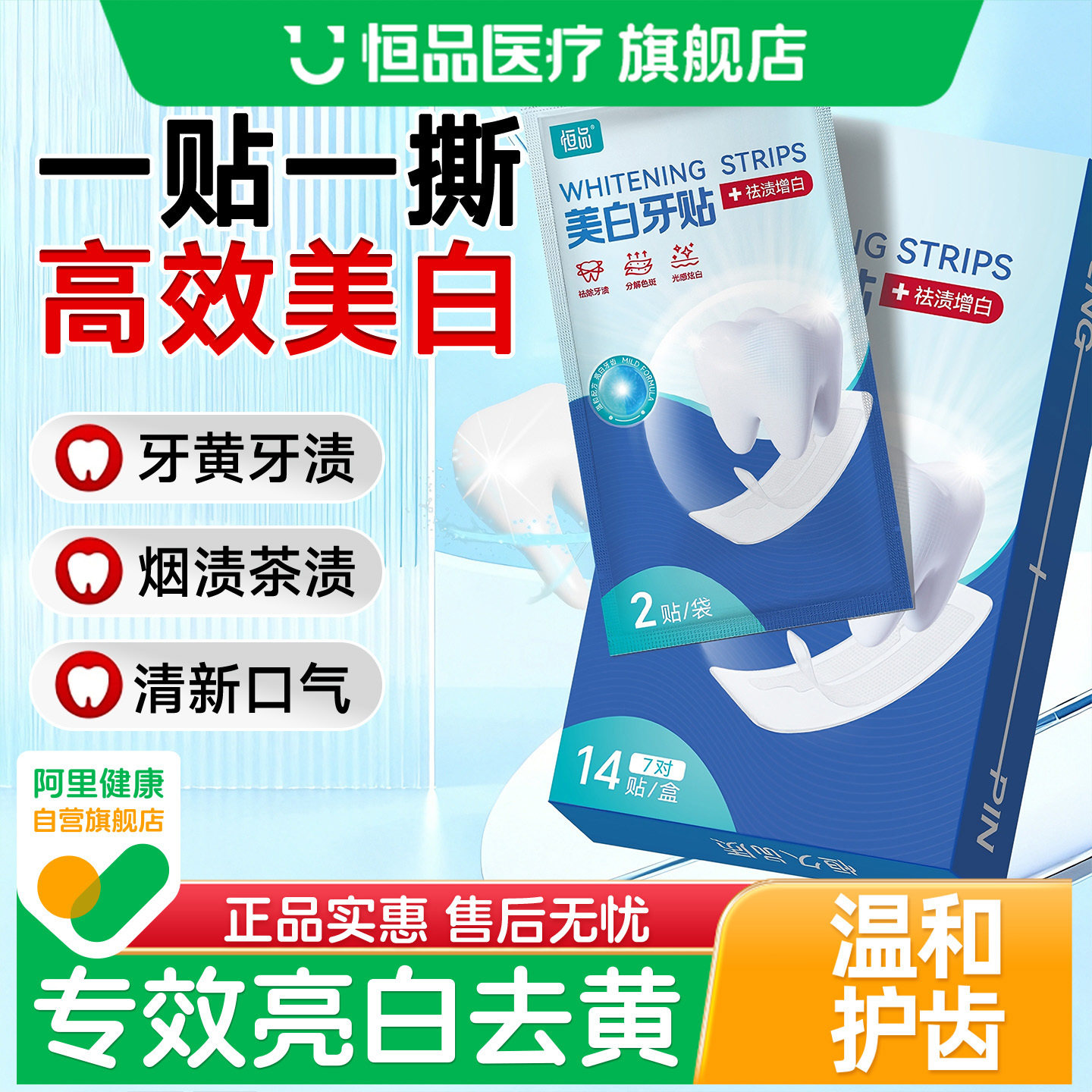 美白牙贴强效去黄洁白污垢白牙贴片清洁炫白牙齿去黄烟渍牙垢神器
