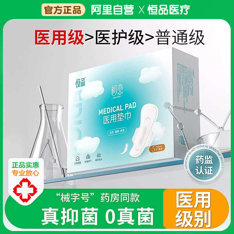 械字号医用垫巾卫生巾