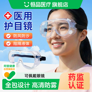 医用级护目镜防灰尘不起雾防风漂流骑行运动隔离眼罩高清可戴眼镜