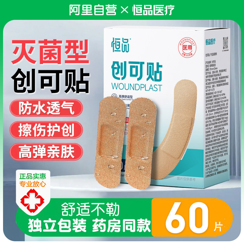 亲肤创口贴防水透气伤口擦伤弹力无忧ok绷成人儿童灭菌医用创可贴