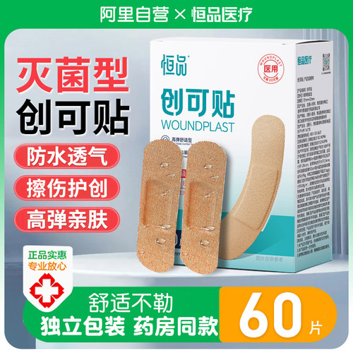 灭菌弹力创口贴伤口创可贴