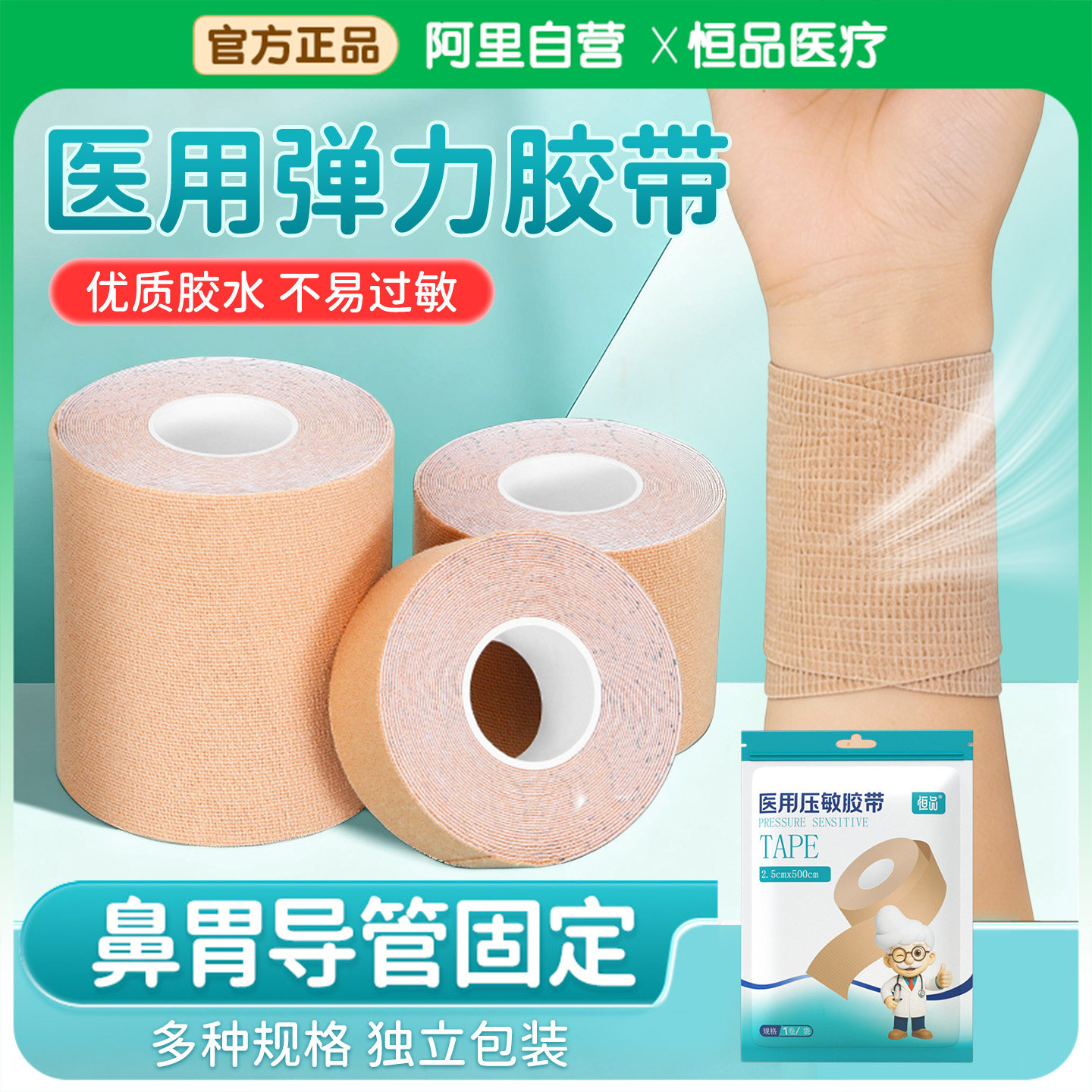 医用弹力压敏胶带高弹低敏独立装